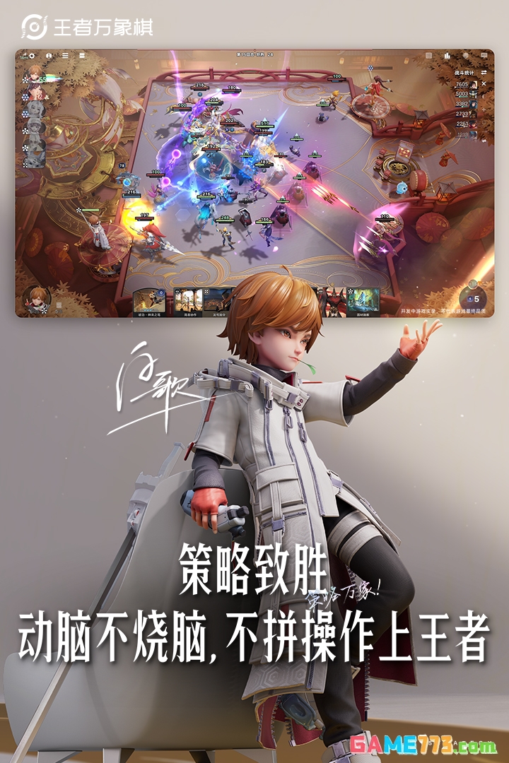 王者万象棋手游苹果版下载截图3