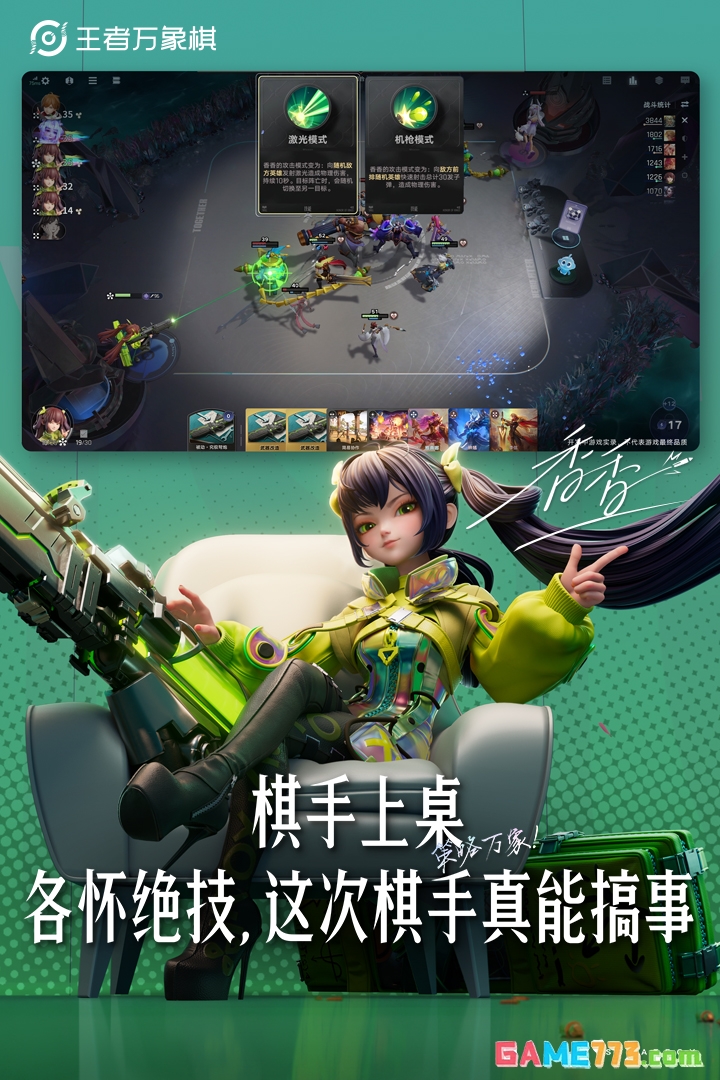 王者万象棋手游苹果版下载截图1