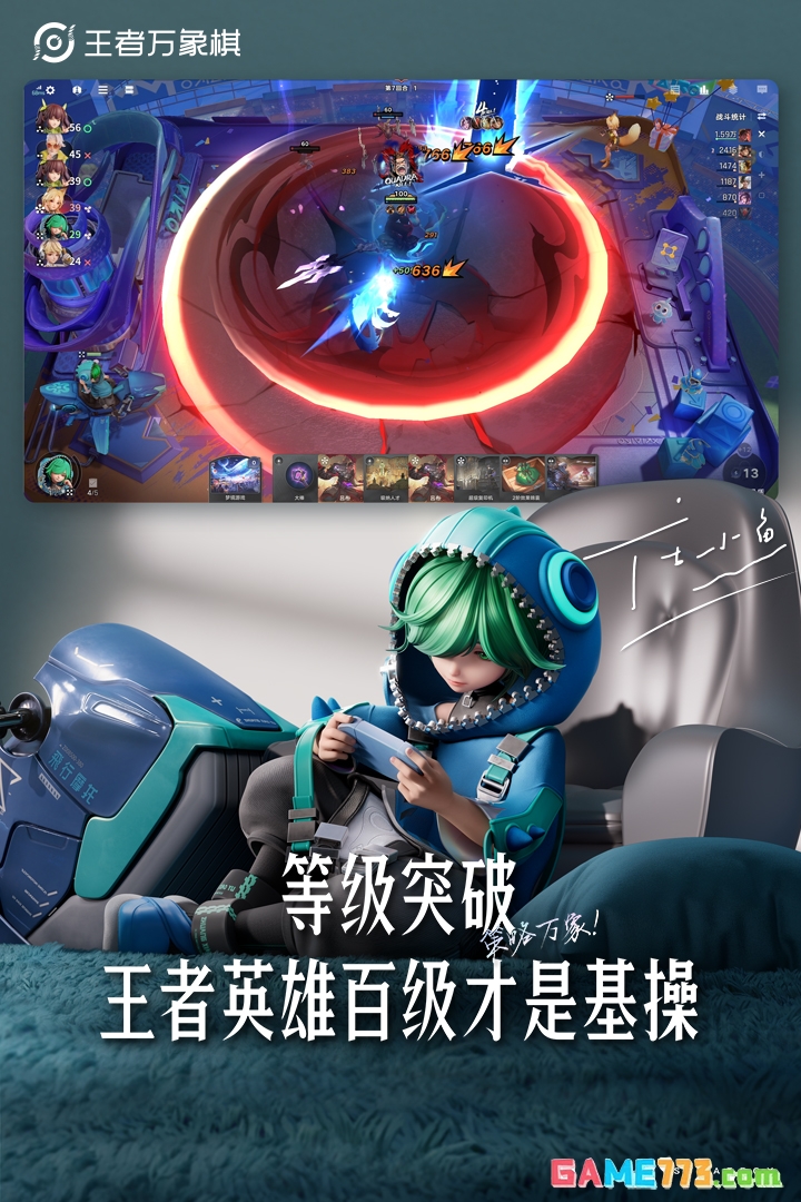 王者万象棋手游苹果版下载截图2