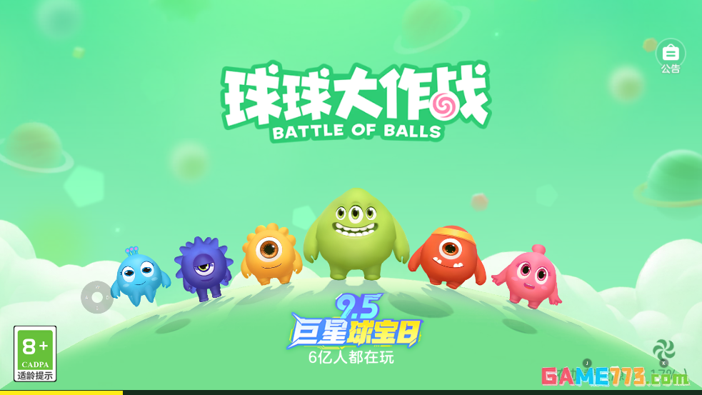 球球大作战在线玩版截图2