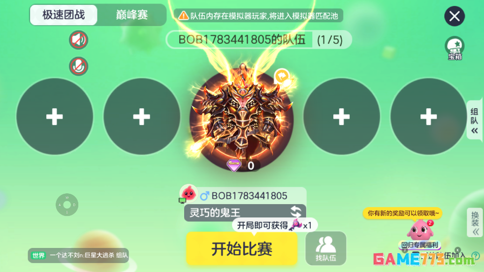 球球大作战在线玩版截图3