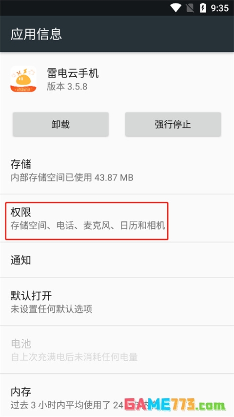 雷电模拟器手机版下载截图2
