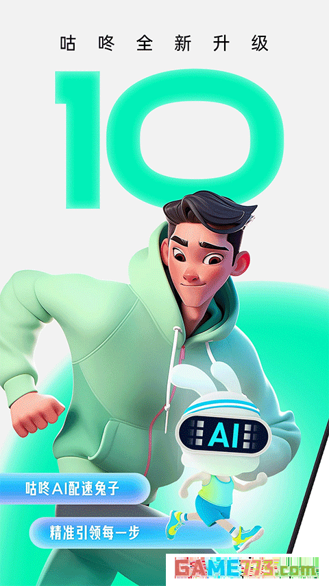 咕咚户外跑步软件下载截图2