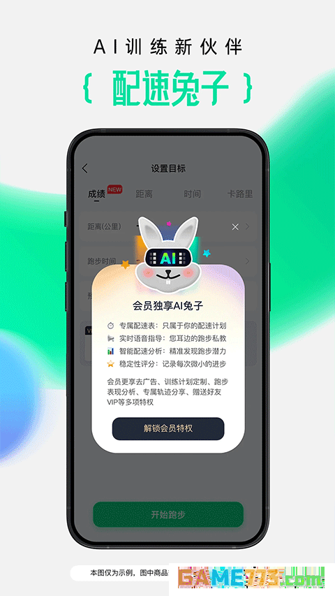 咕咚户外跑步软件下载截图1