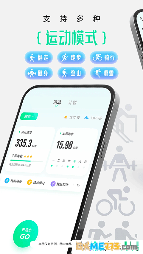 咕咚户外跑步软件下载截图3
