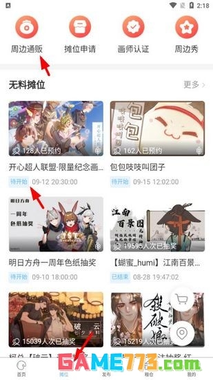 画包包app安卓版下载截图1