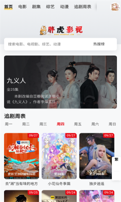 胖虎影视最新版截图2