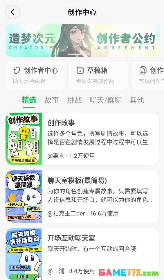 造梦次元AI虚拟角色聊天app最新版