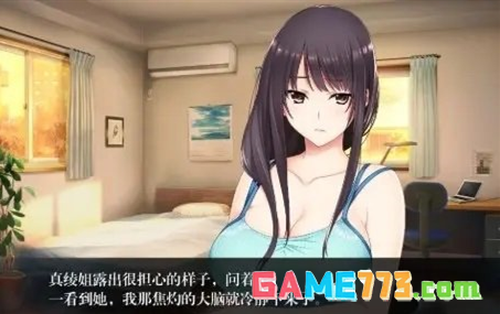 如月真绫的指导cg汉化版截图2