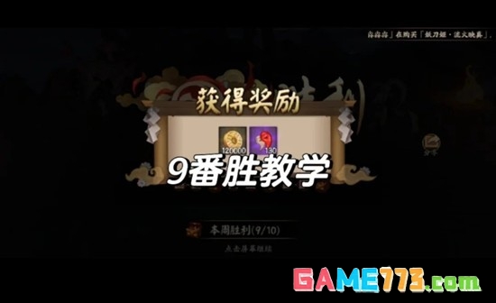 《阴阳师》新百鬼弈配队通关攻略