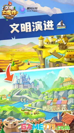 文明大爆炸单机版截图2