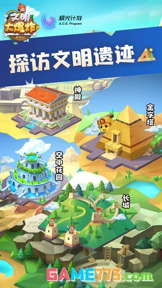 文明大爆炸单机版截图3