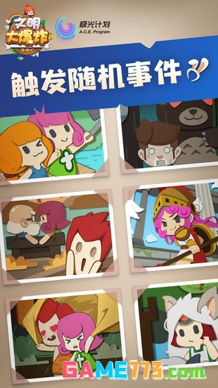 文明大爆炸单机版截图5