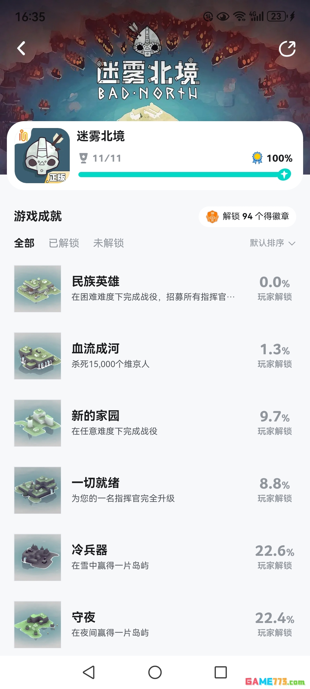 迷雾北境成就达成攻略