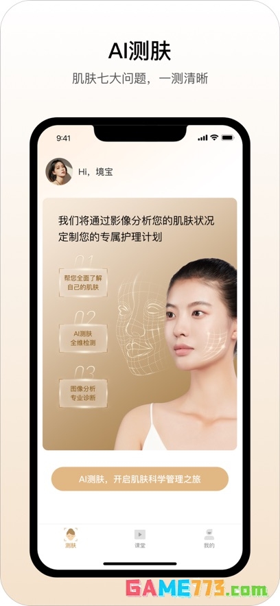 肌肤之境最新版安装下载截图3