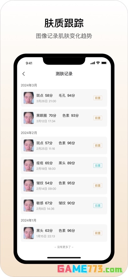 肌肤之境最新版安装下载截图1