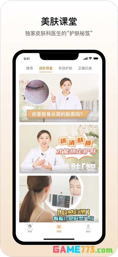 肌肤之境最新版安装下载截图2