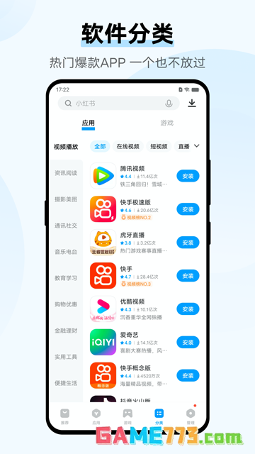 vivo应用商店app下载安装2025截图2