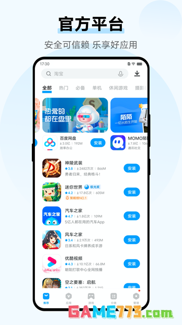 vivo应用商店app下载安装2025截图1