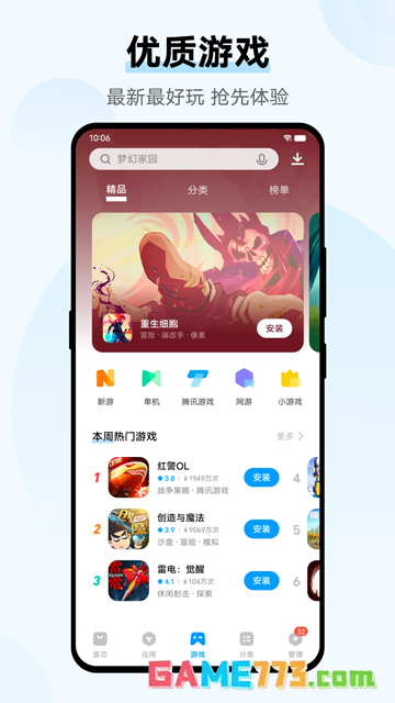 vivo应用商店app下载安装2025截图3