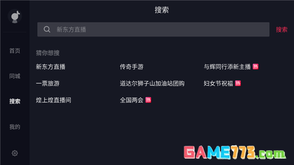 抖音TV大屏版apk安装包最新版截图2