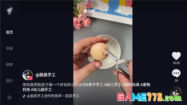 抖音TV大屏版apk安装包最新版截图1