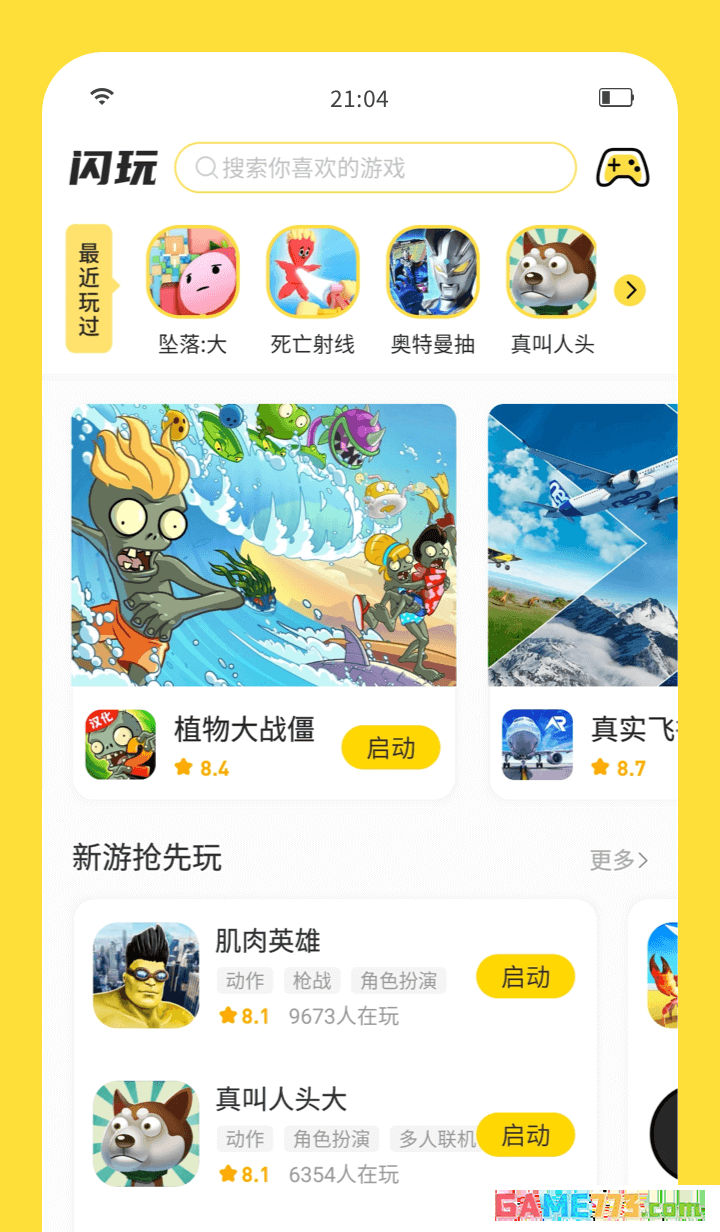 闪玩app下载截图2