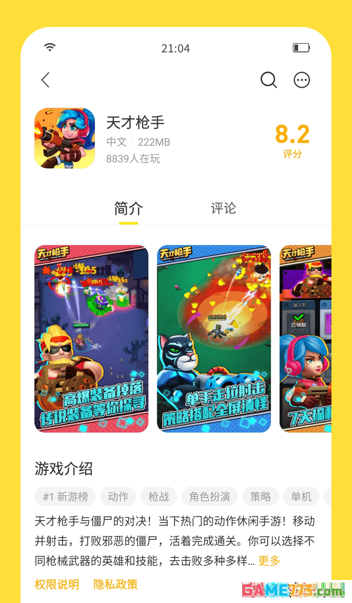 闪玩app下载截图3