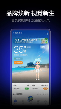 墨迹天气下载免费最新版墨迹天气预报截图3