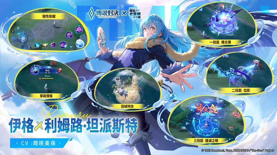 传说对决与转生史莱姆联动展开 人气角色造型登场贩售