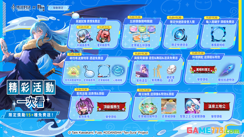 传说对决与转生史莱姆联动展开 人气角色造型登场贩售