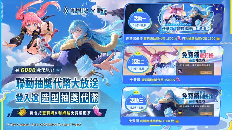 传说对决与转生史莱姆联动展开 人气角色造型登场贩售