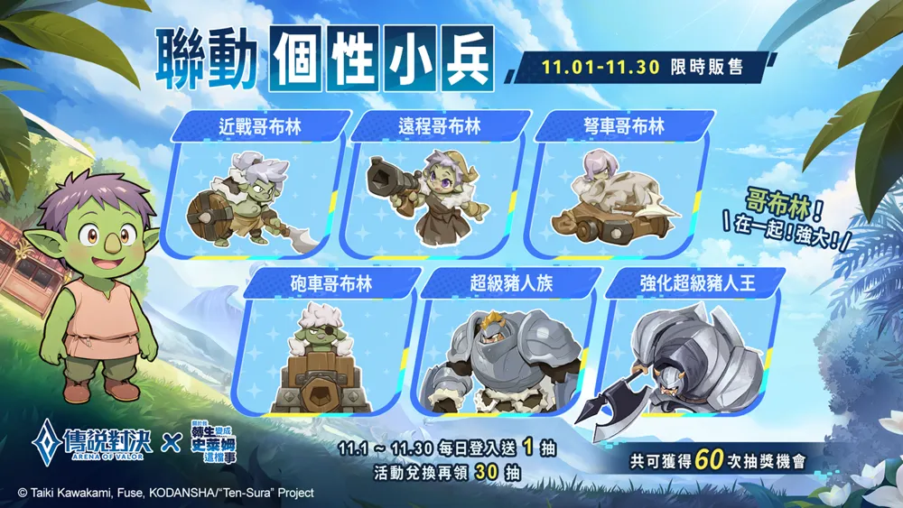 传说对决与转生史莱姆联动展开 人气角色造型登场贩售