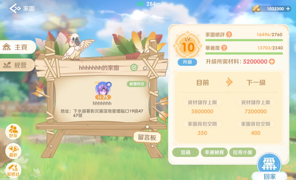 RO仙境传说世界之旅燃心终测已开启 全新家园系统测试