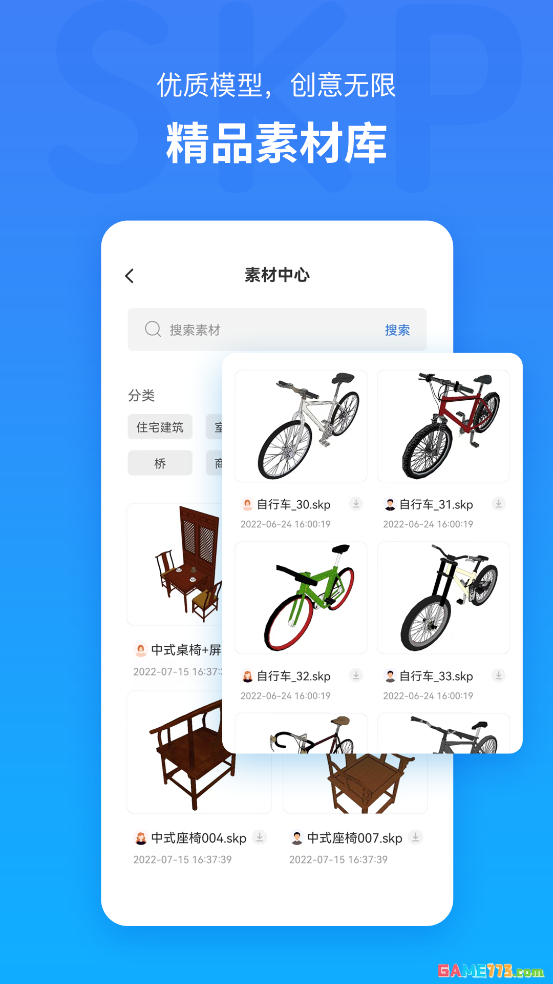 草图大师skp最新免费版截图3