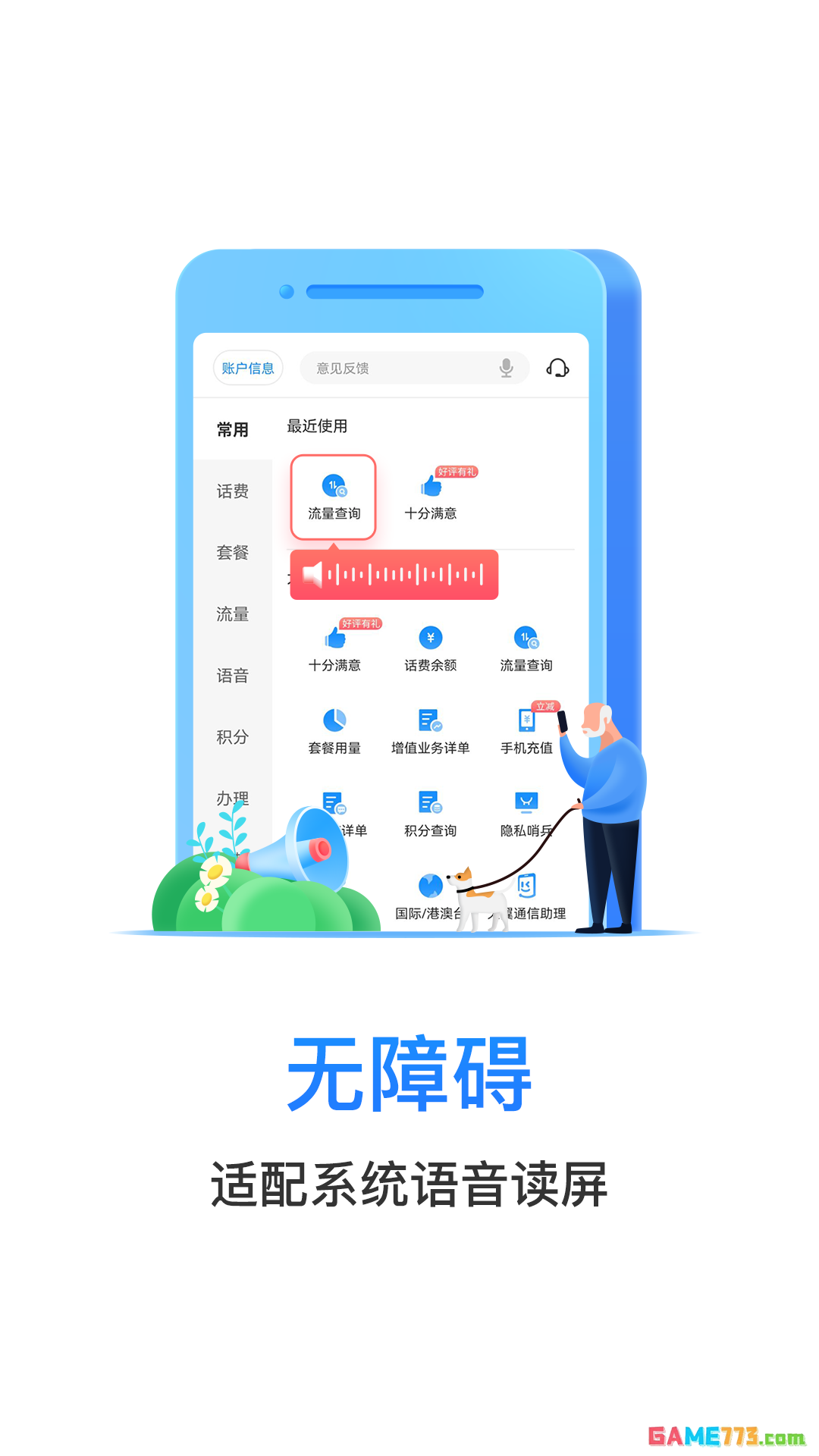 电信营业厅app下载最新版截图1