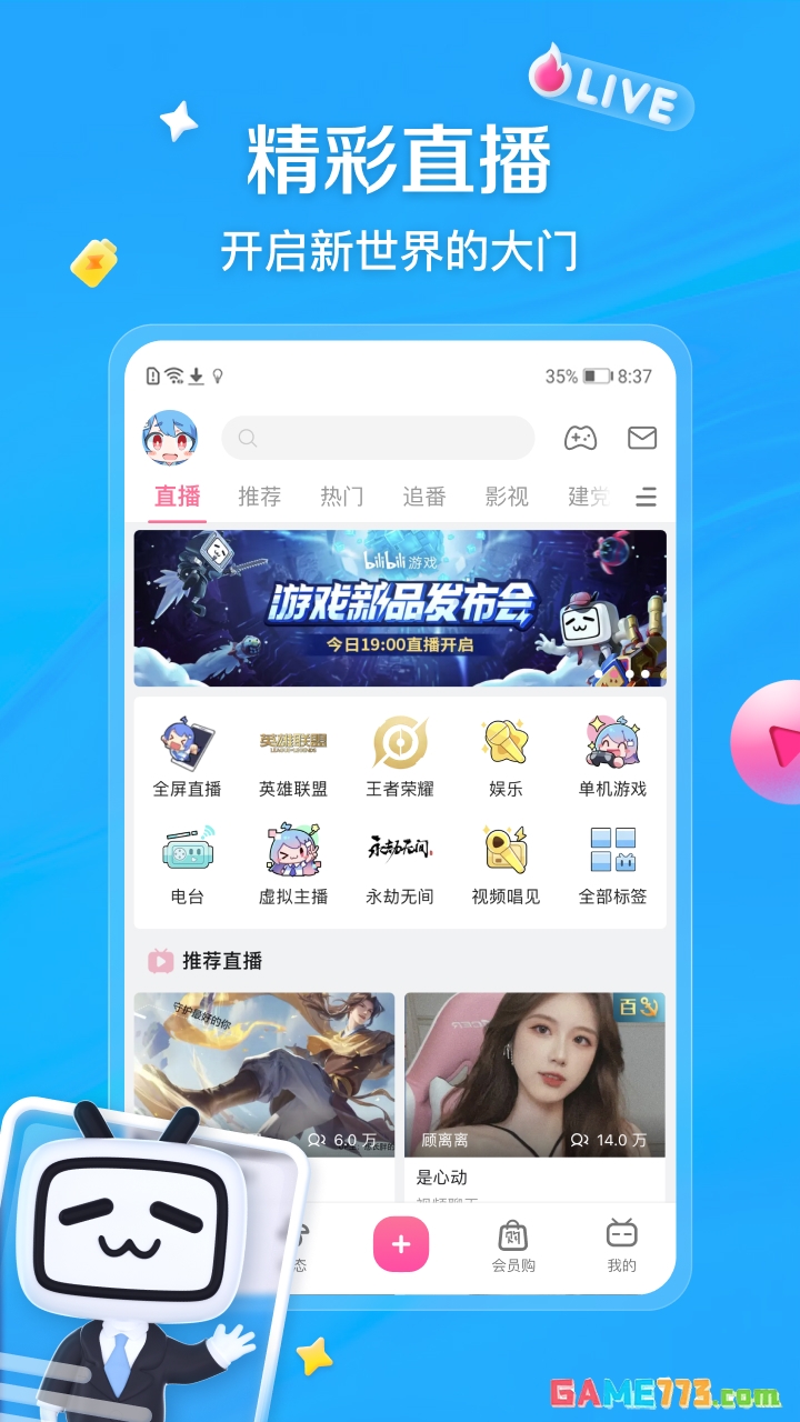 bilibili哔哩哔哩2025最新版截图2