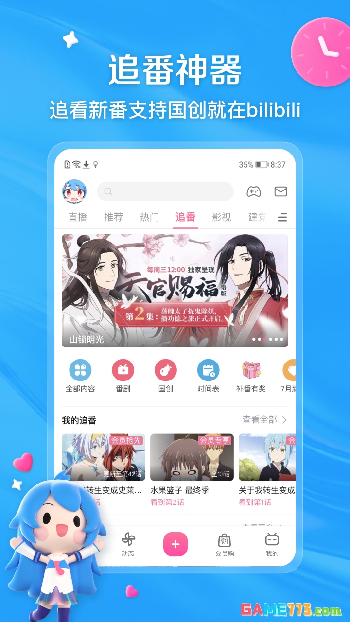 bilibili哔哩哔哩2025最新版截图3