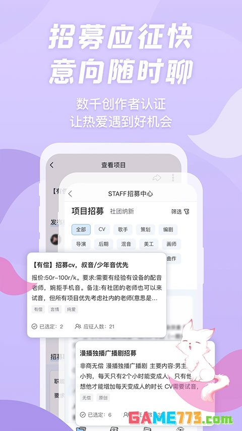 漫播免费广播剧下载截图2