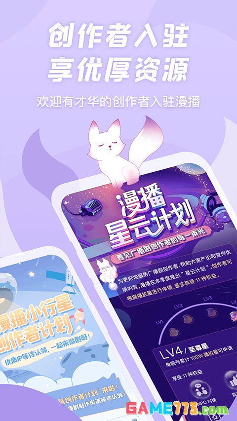 漫播免费广播剧下载截图1