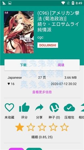 e站ehviewer绿色版本截图3