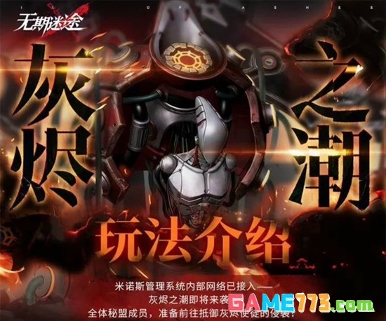 《无期迷途》公会战玩法介绍