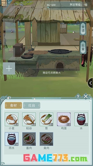 江湖悠悠手游最新版食谱配方大全截图2