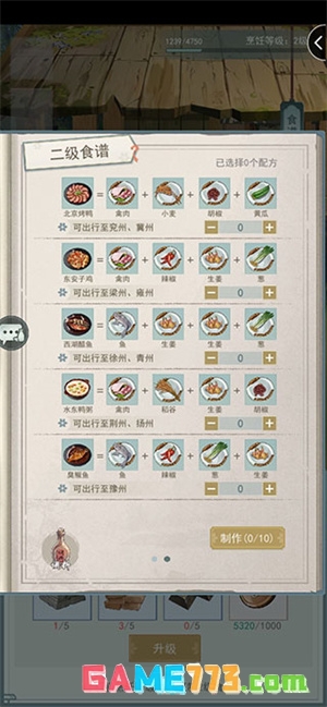 江湖悠悠手游最新版食谱配方大全截图3