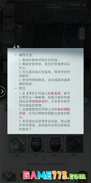 江湖悠悠手游最新版食谱配方大全截图5