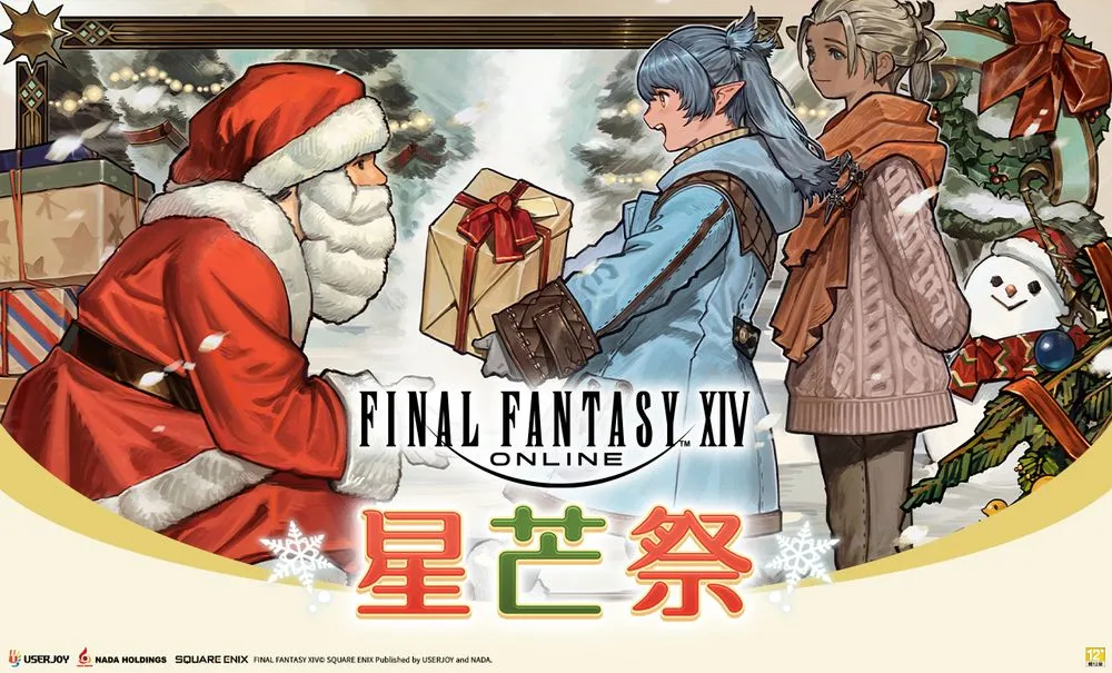 FINAL FANTASY XIV繁体版上线 开服庆典新活动大福利