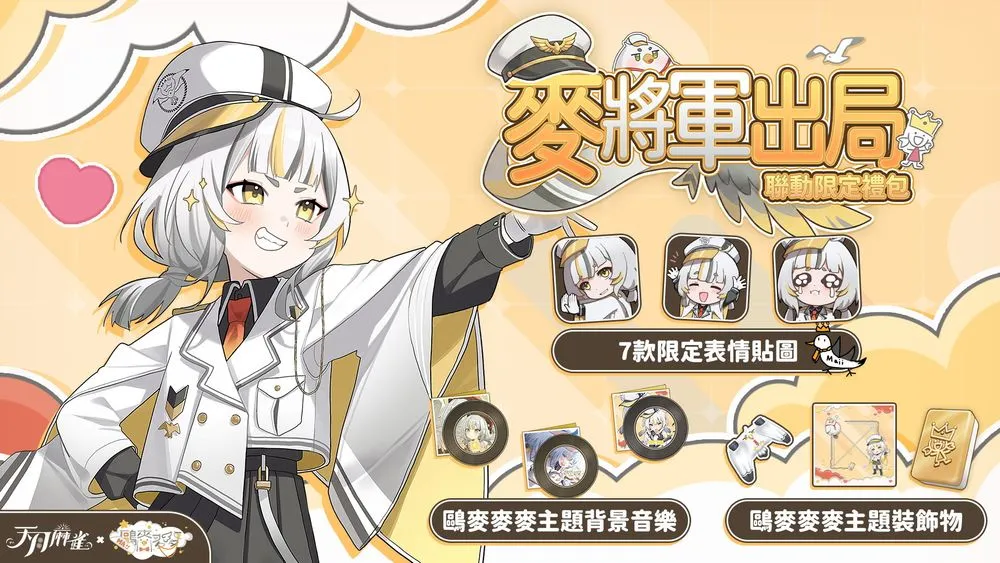 天月麻雀冬季新版本 Vtuber联动活动开启