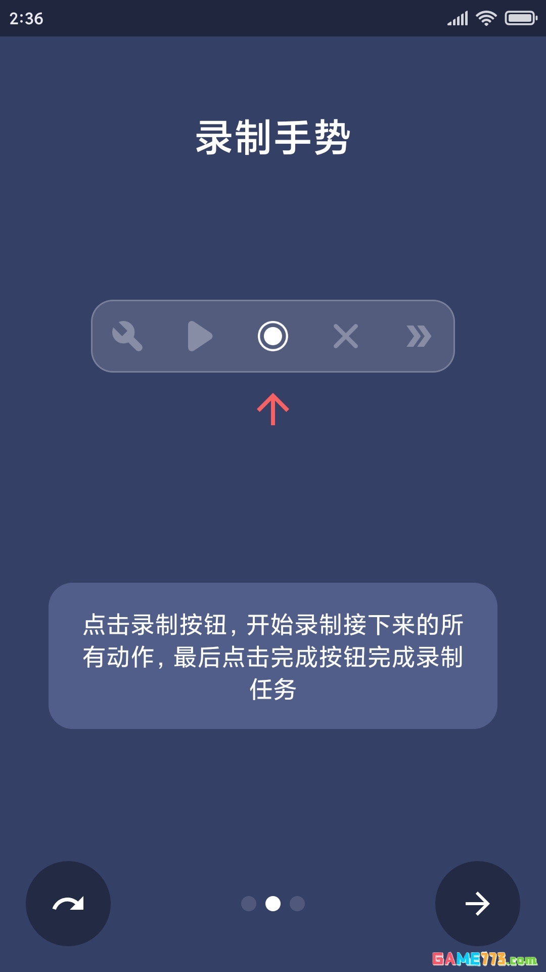 贝利自动点击器app安卓2025最新版截图2