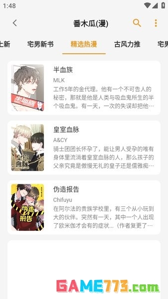 猫番阅读漫画(免费版)下载截图2