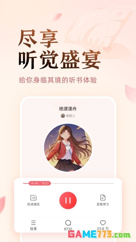 盐言故事免费版下载截图2